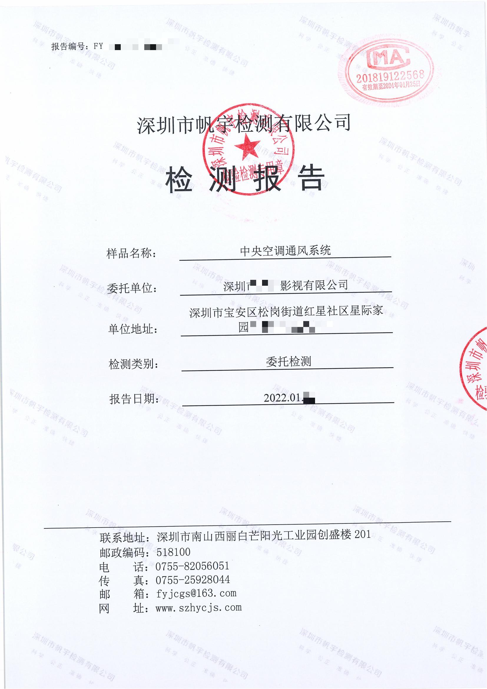 深圳電影院中央空調(diào)通風(fēng)系統(tǒng)衛(wèi)生檢測報告